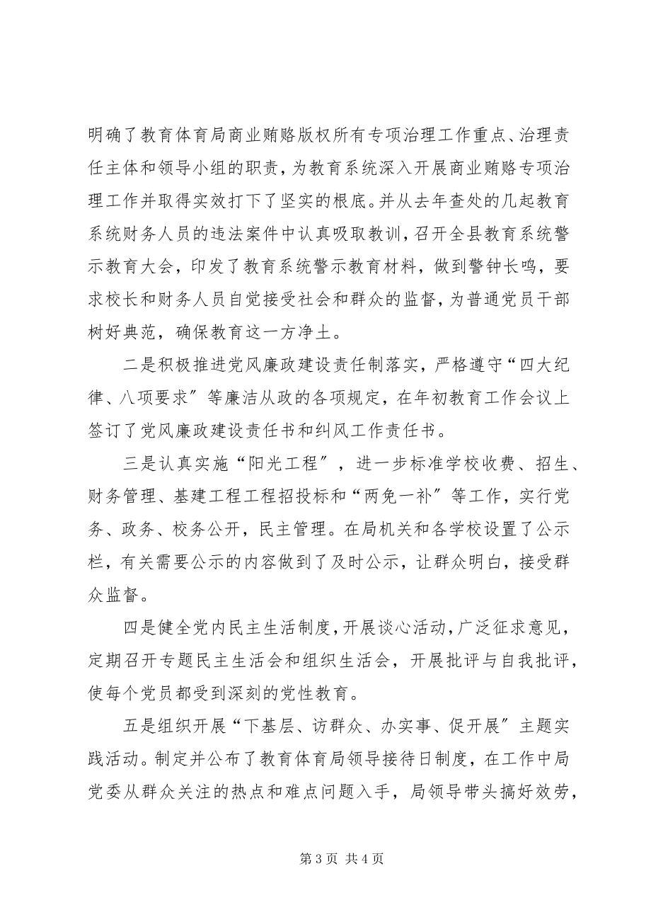 2023年半年教育局党建工作总结新编.docx_第3页