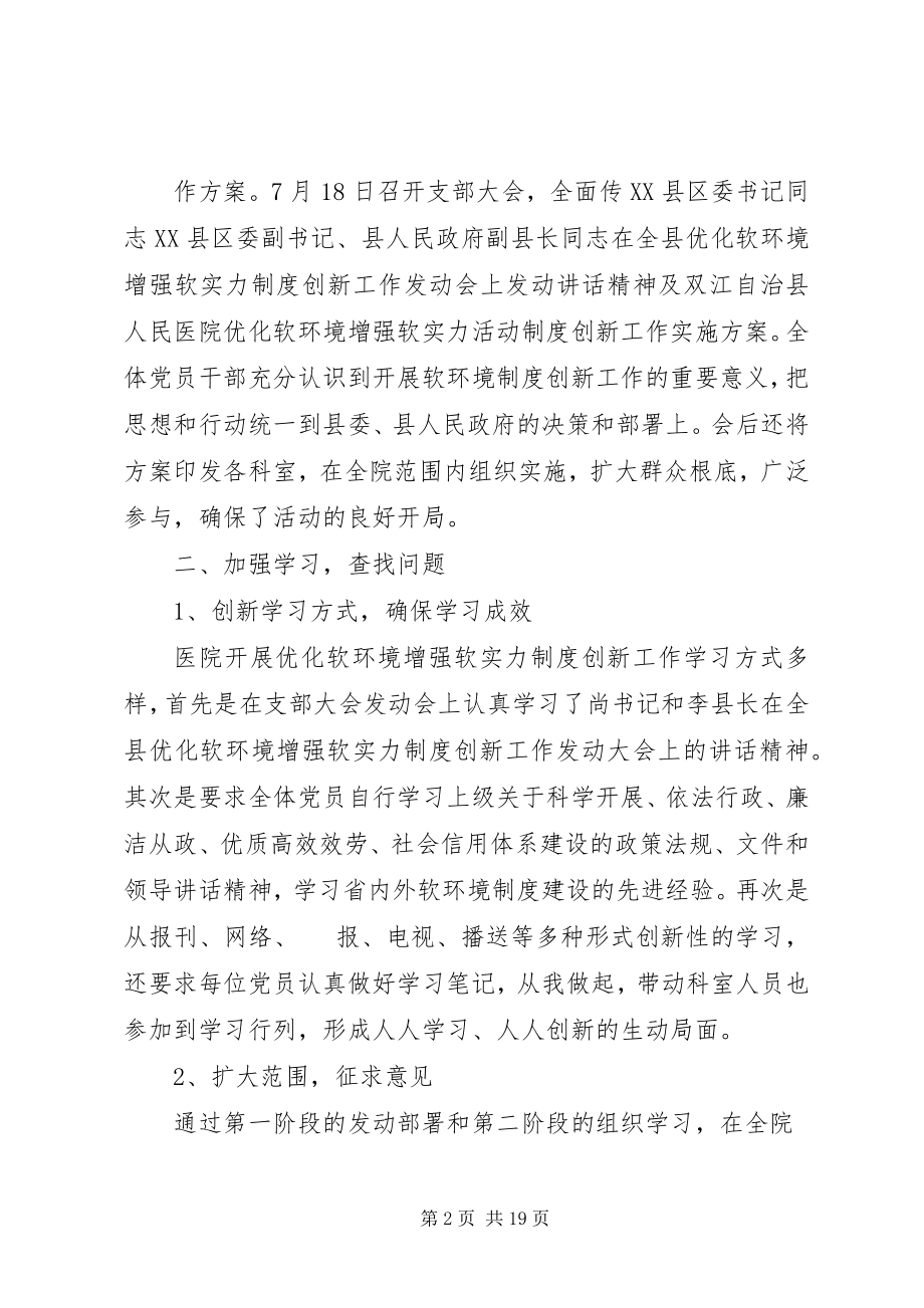 2023年软环境制度创新工作情况汇报.docx_第2页