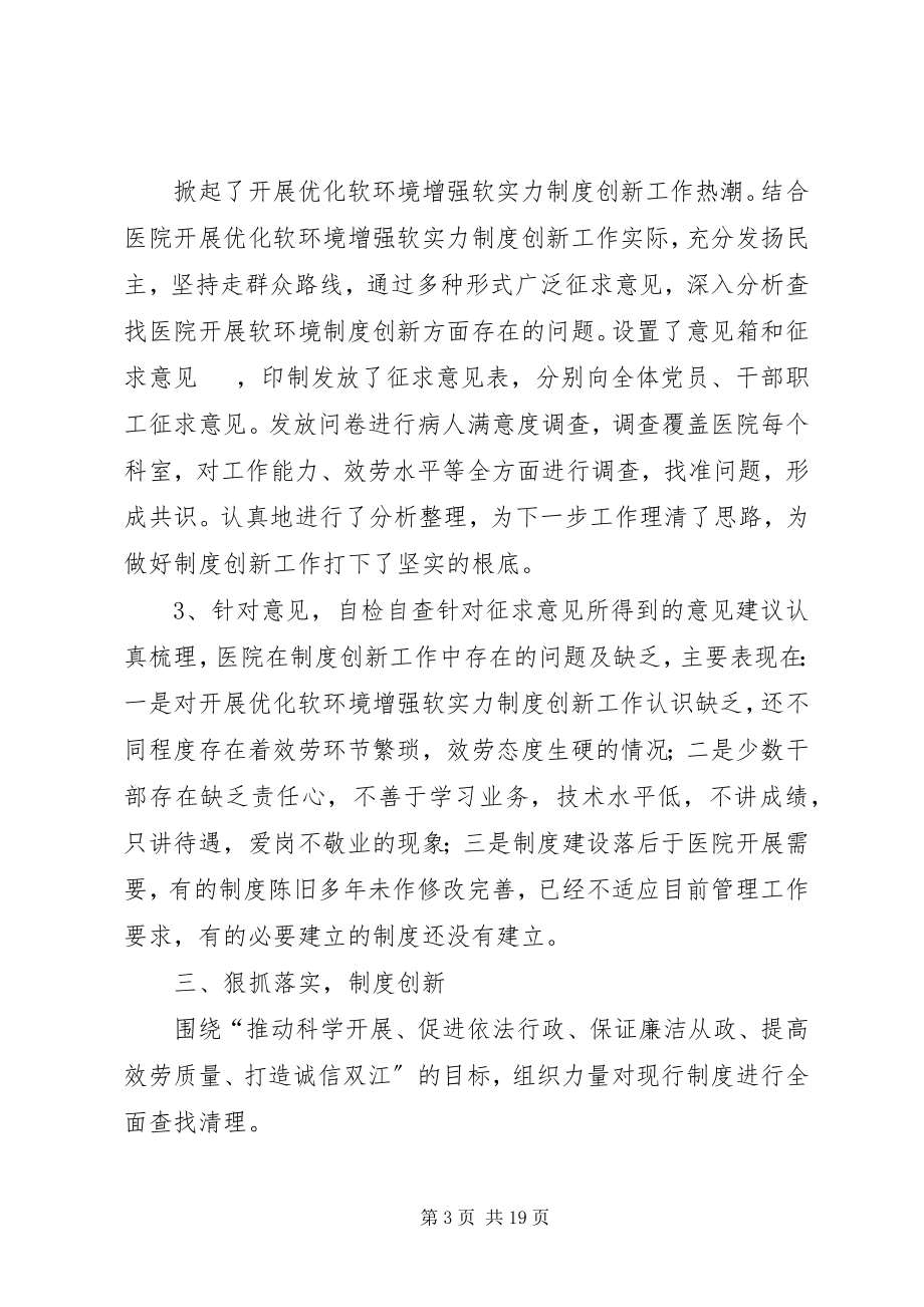 2023年软环境制度创新工作情况汇报.docx_第3页