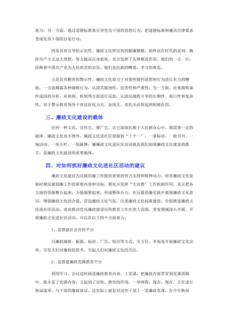 2023年社区党风廉政.docx_第3页