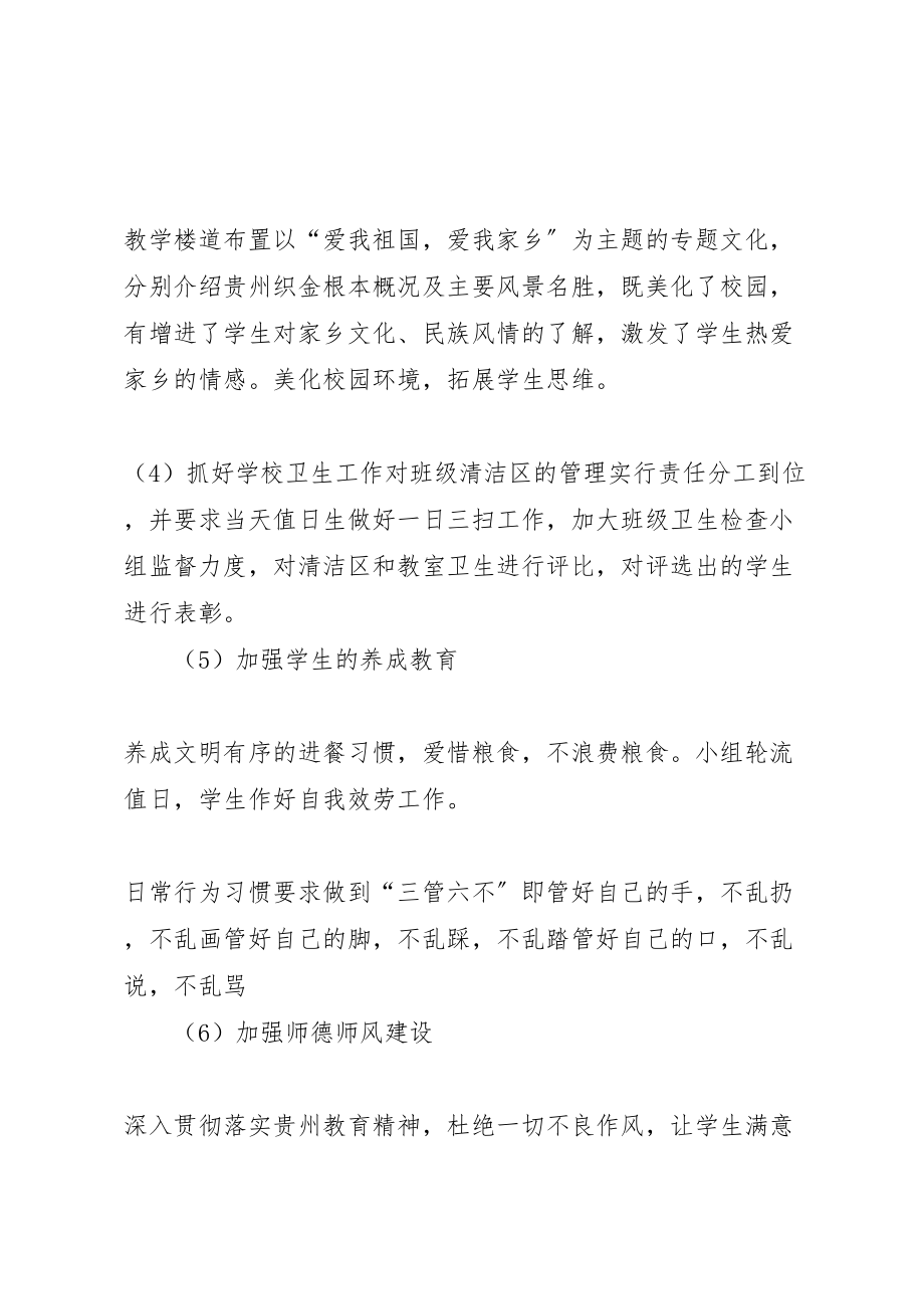 2023年多彩贵州文明行动健康教育活动方案 .doc_第2页