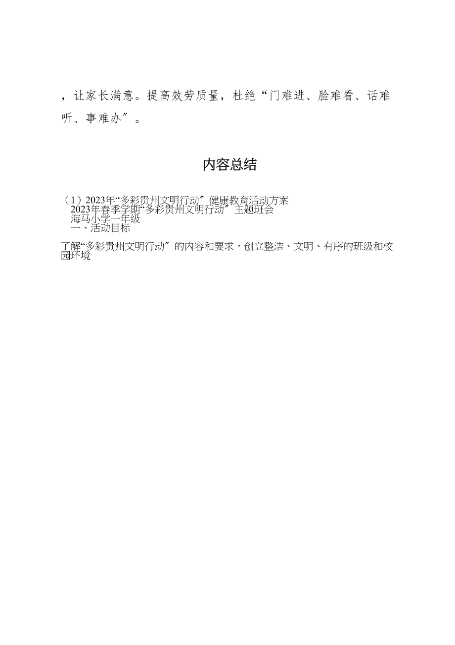 2023年多彩贵州文明行动健康教育活动方案 .doc_第3页