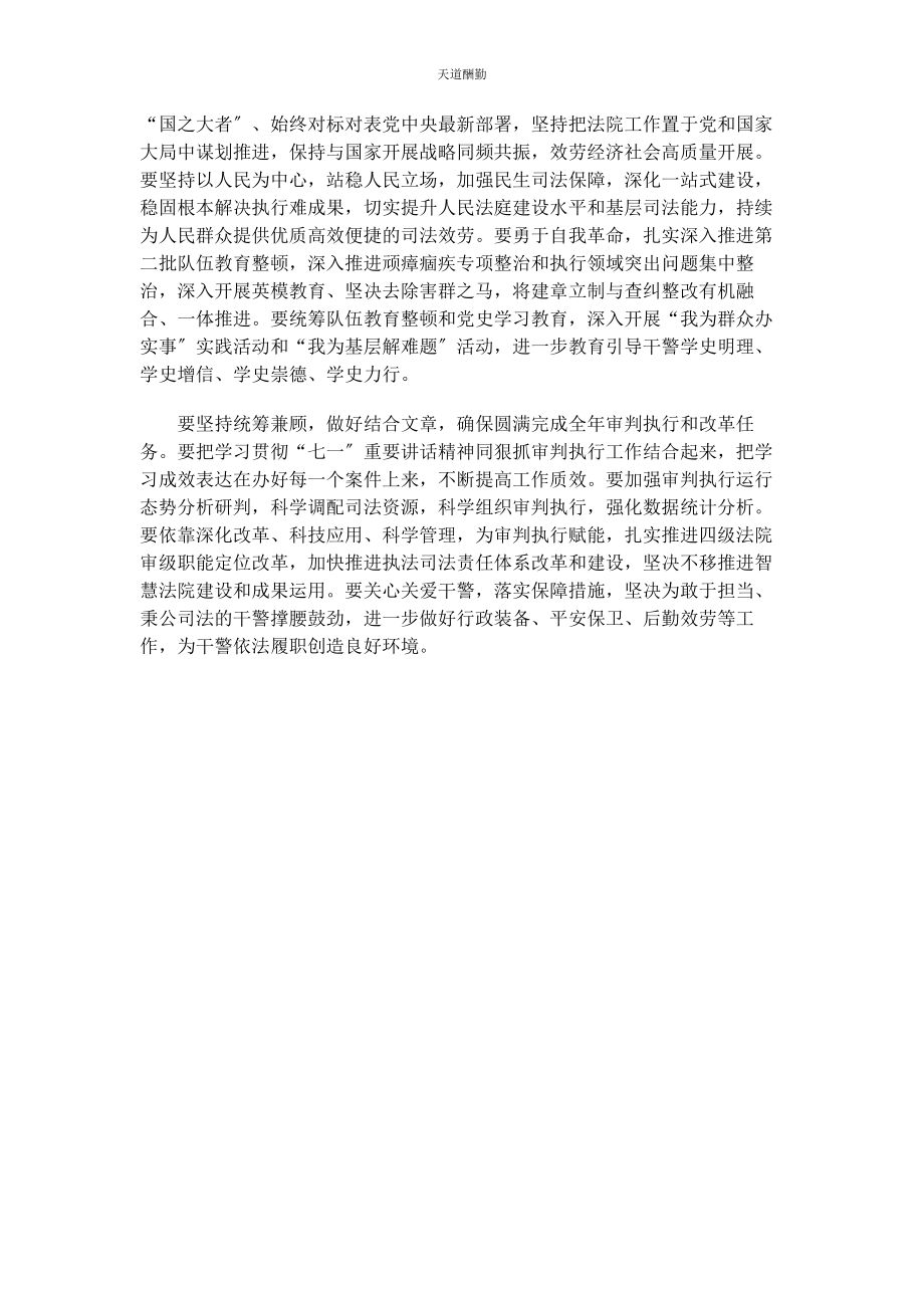 2023年党组理论学习中心组扩大集体学习研讨会上的讲话.docx_第2页