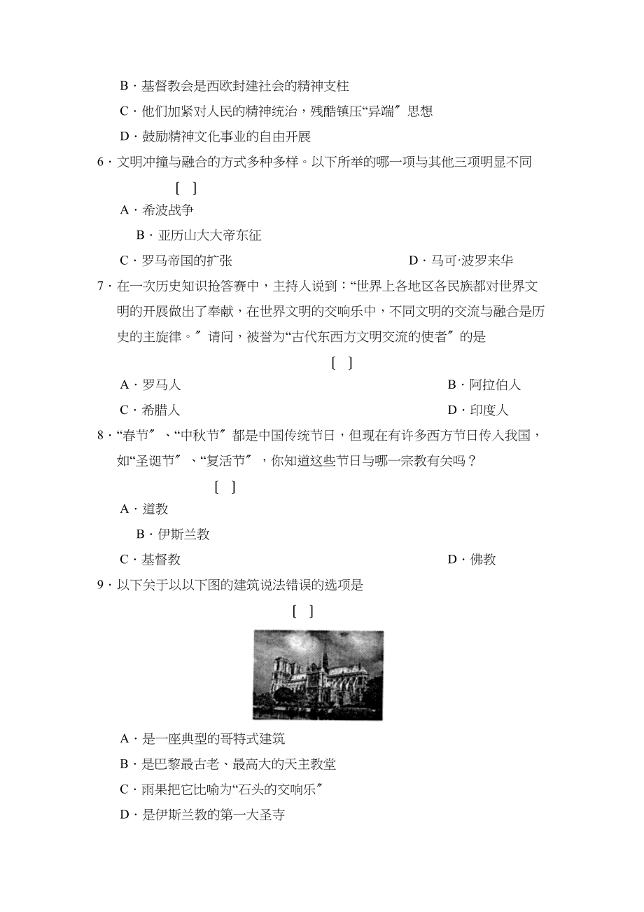 2023年度高唐市第一学期九年级期中考试初中历史.docx_第2页