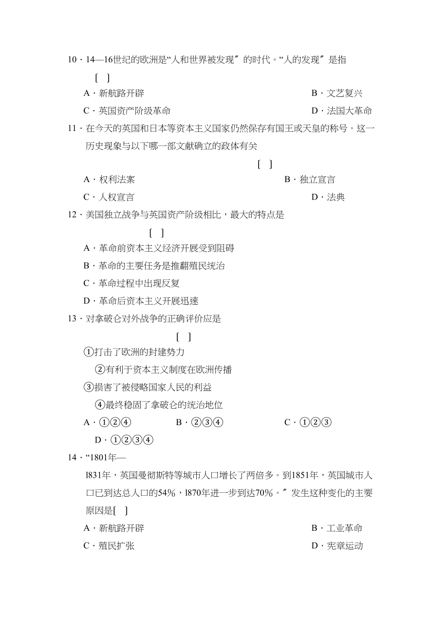 2023年度高唐市第一学期九年级期中考试初中历史.docx_第3页