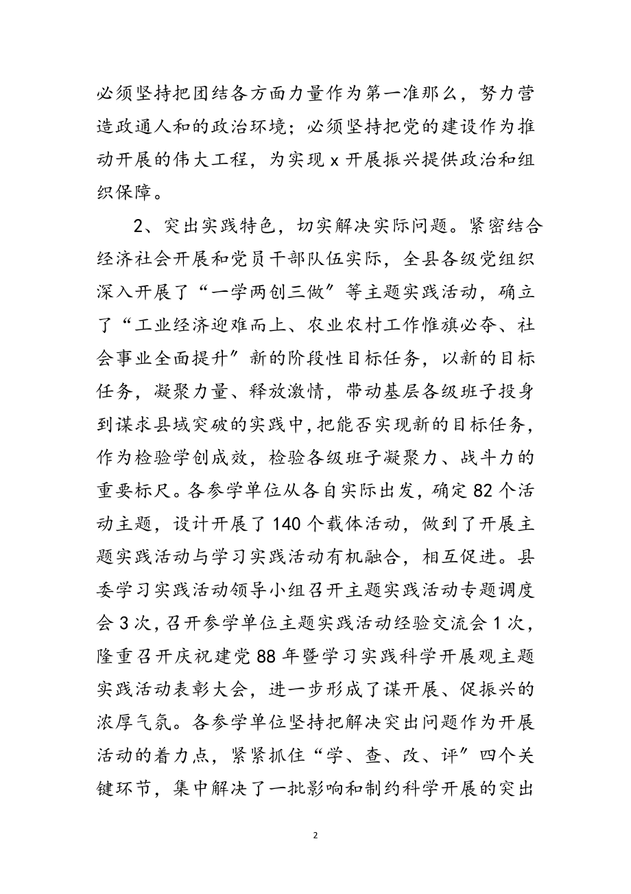 2023年县深入学习实践科学发展观活动动员会讲话范文.doc_第2页