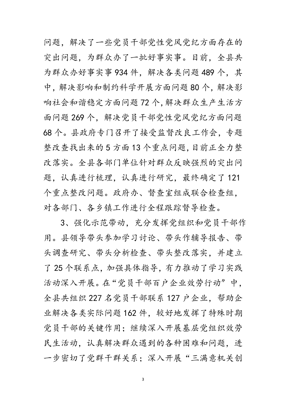 2023年县深入学习实践科学发展观活动动员会讲话范文.doc_第3页