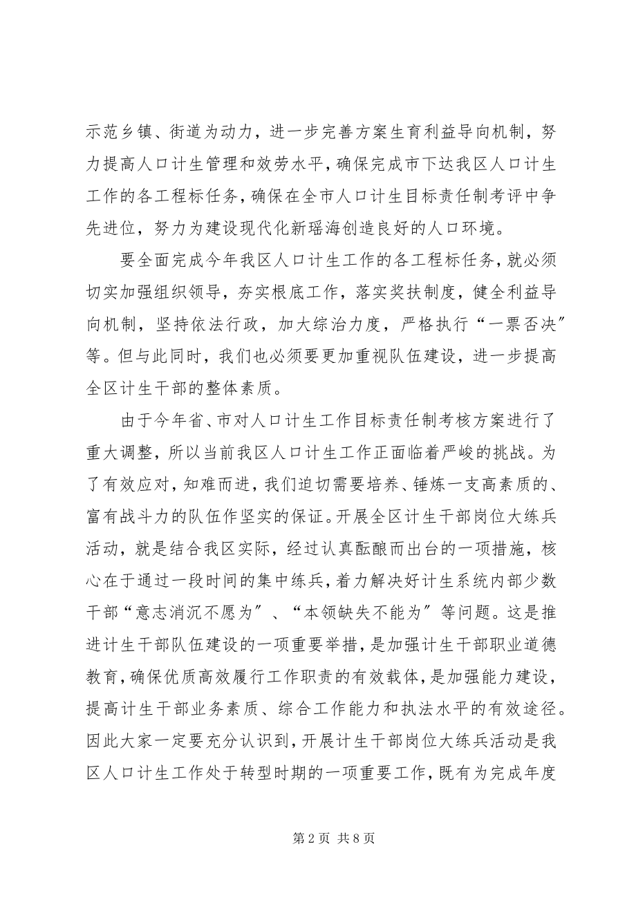 2023年计生干部岗位活动动员会致辞.docx_第2页