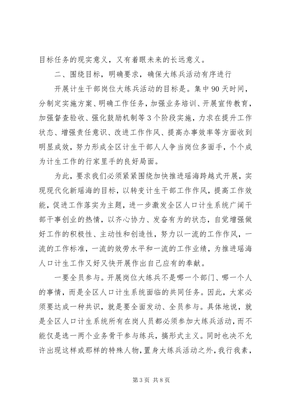 2023年计生干部岗位活动动员会致辞.docx_第3页