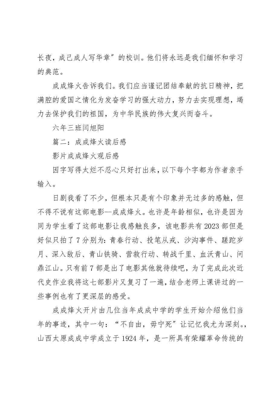 2023年成成烽火观后感新编.docx_第2页