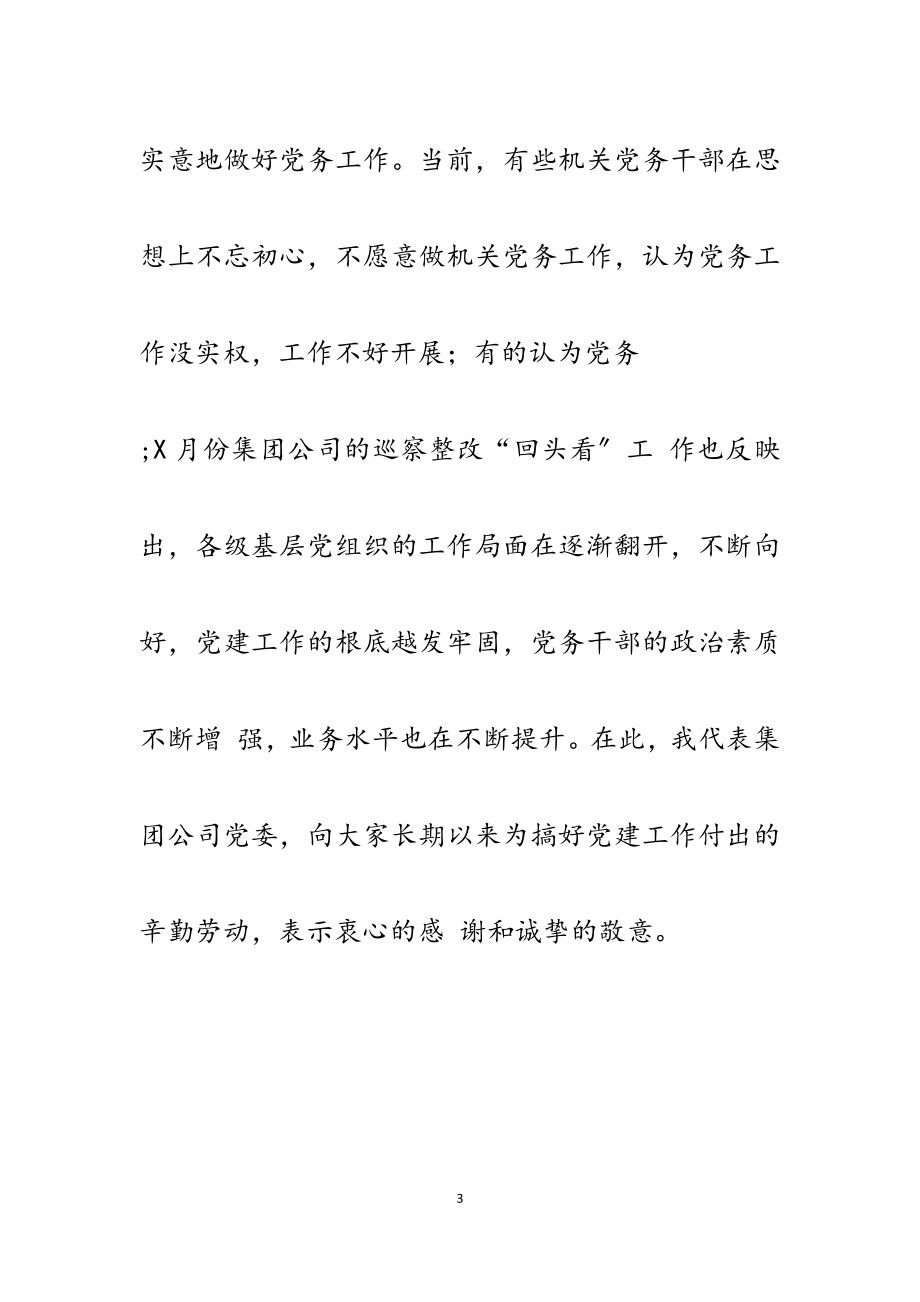 2023年党务培训班动员讲话5篇.docx_第3页