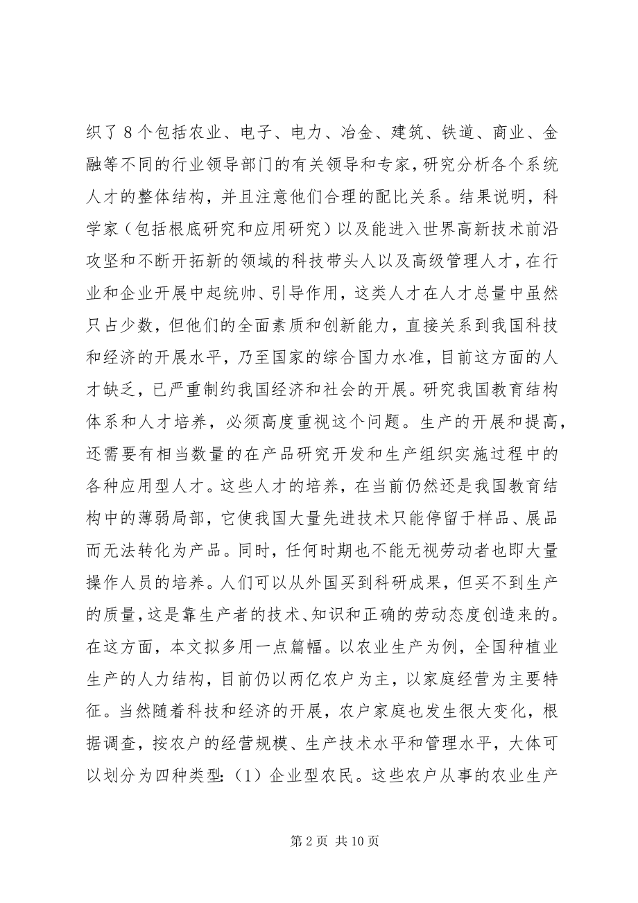 2023年职教完善结构改革思考.docx_第2页