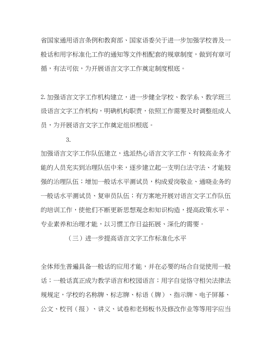 2023年教导处范文语言文字规范化示范校中长期发展规划.docx_第2页