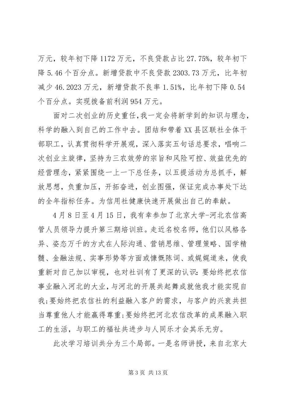 2023年机关干部政治理论学习心得体会大全.docx_第3页