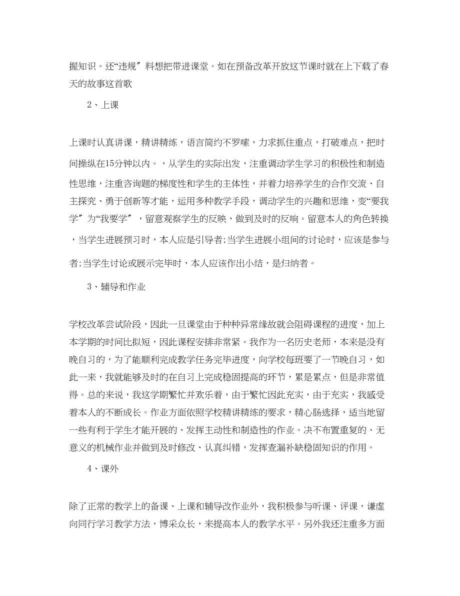 2023年教学工作总结历史教师个人工作总结范文.docx_第3页