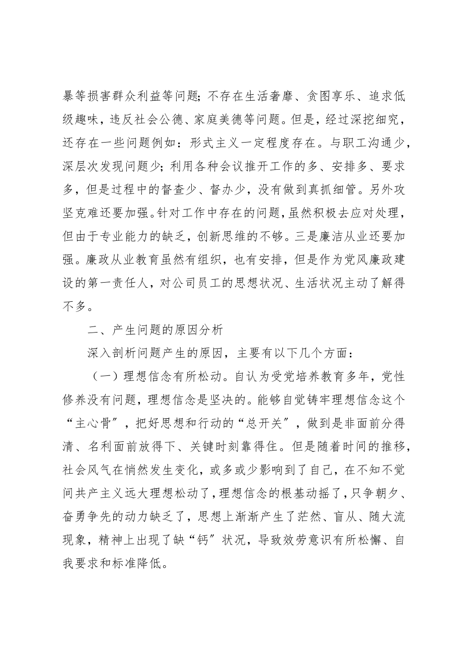 2023年党员干部对照党章党规找差距个人问题检视及整改措施研讨材料.docx_第3页