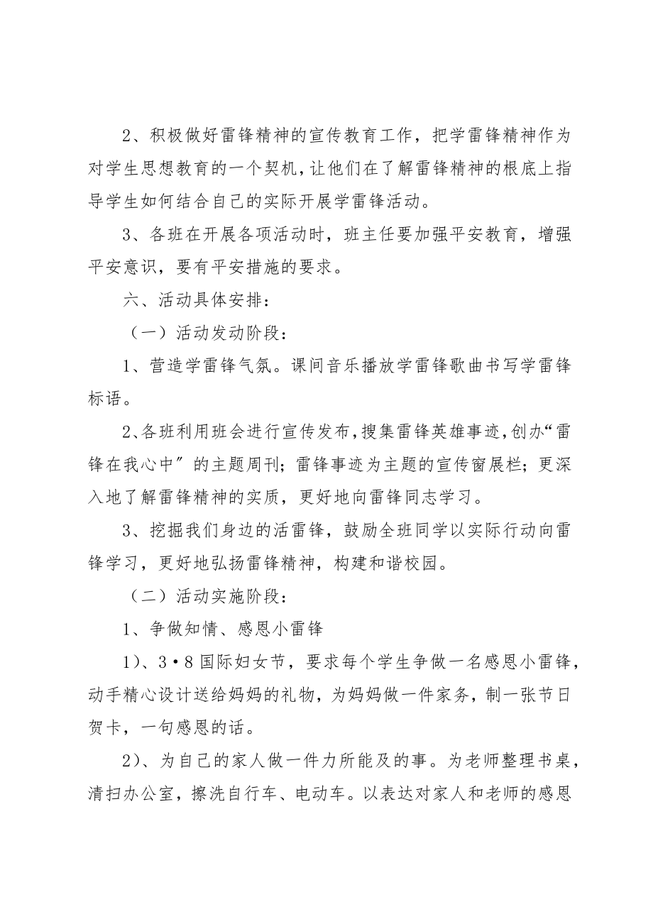 2023年党员志愿者学雷锋大行动活动方案.docx_第2页