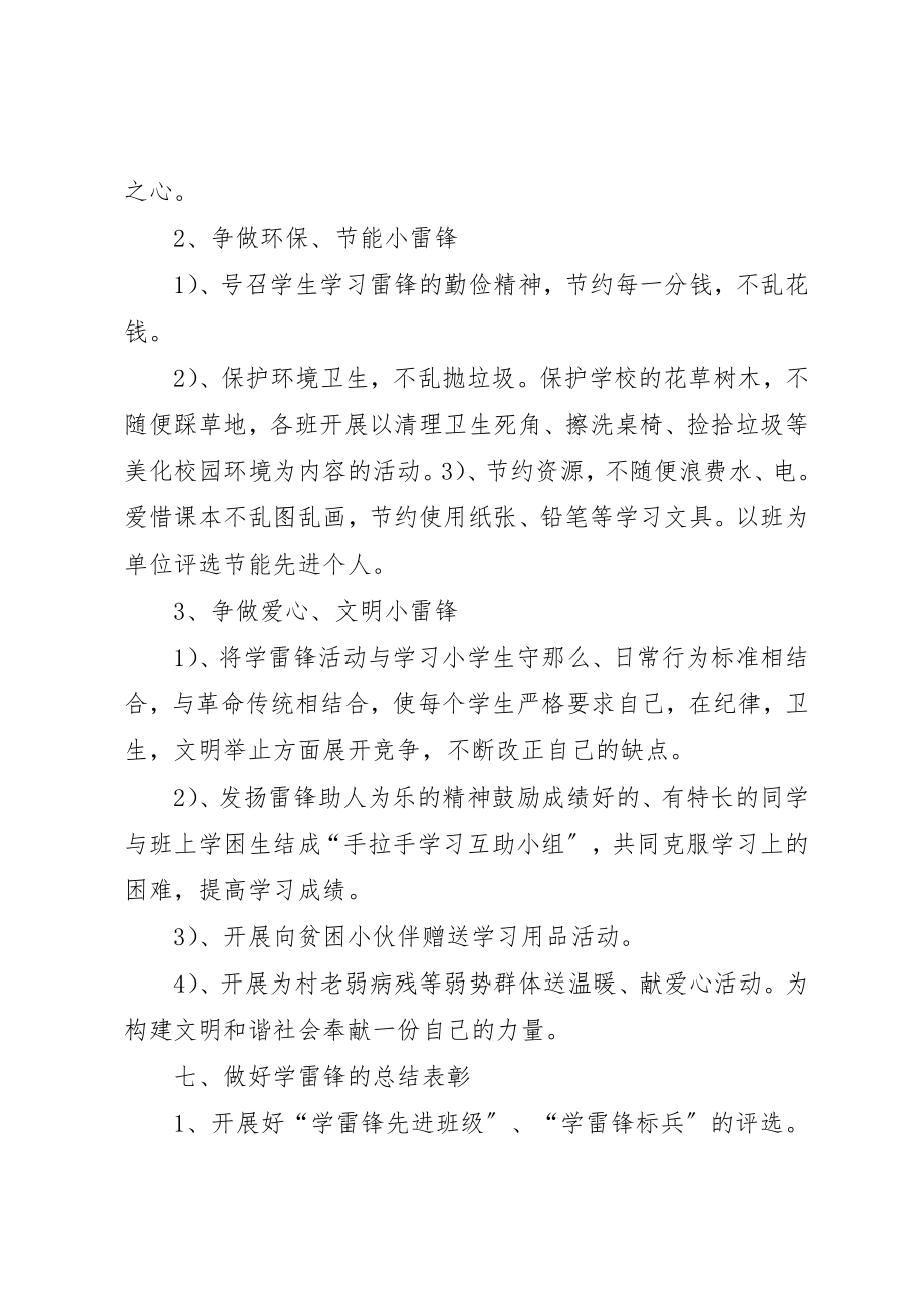 2023年党员志愿者学雷锋大行动活动方案.docx_第3页