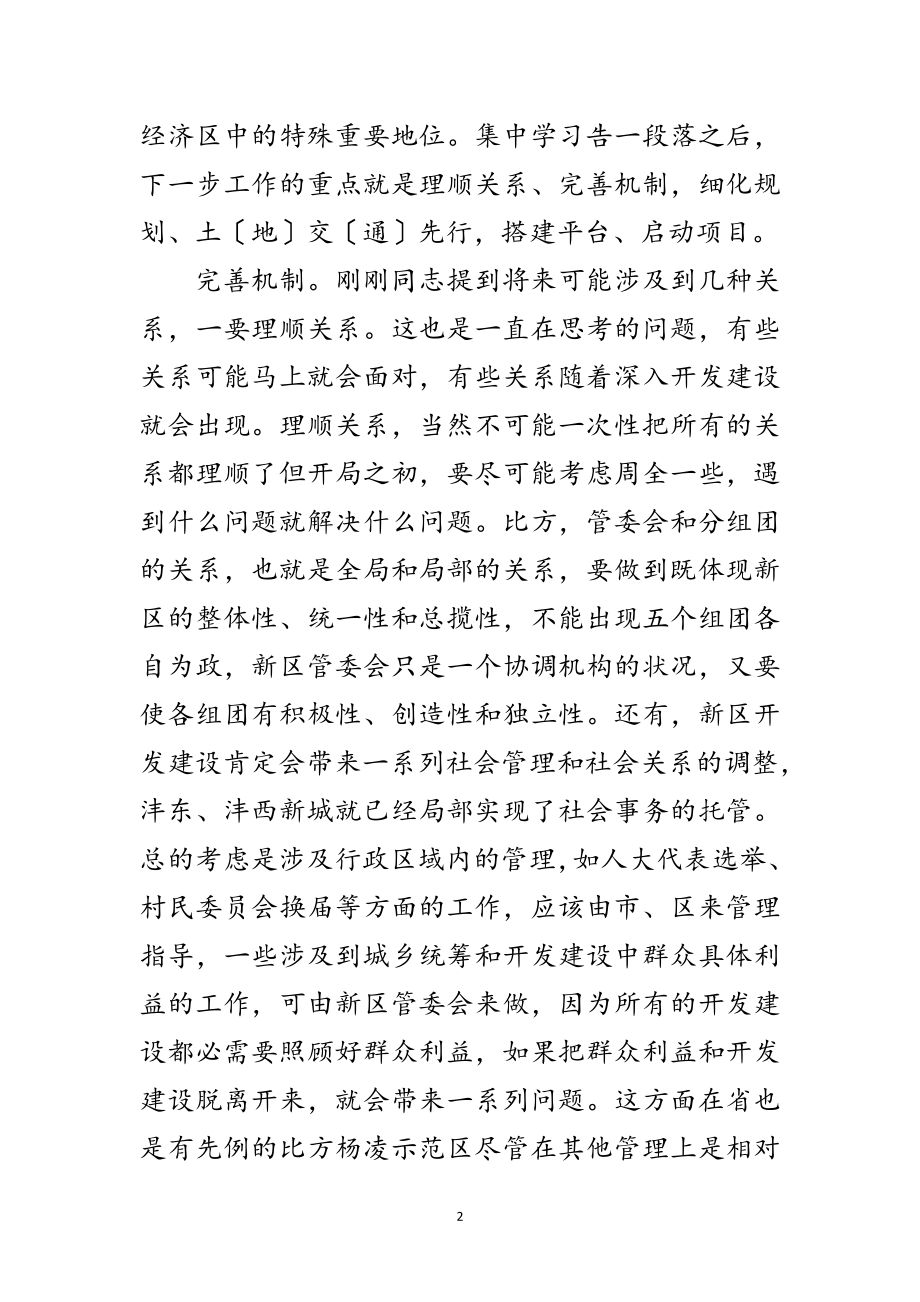 2023年新区开发建设管委会发言稿范文.doc_第2页