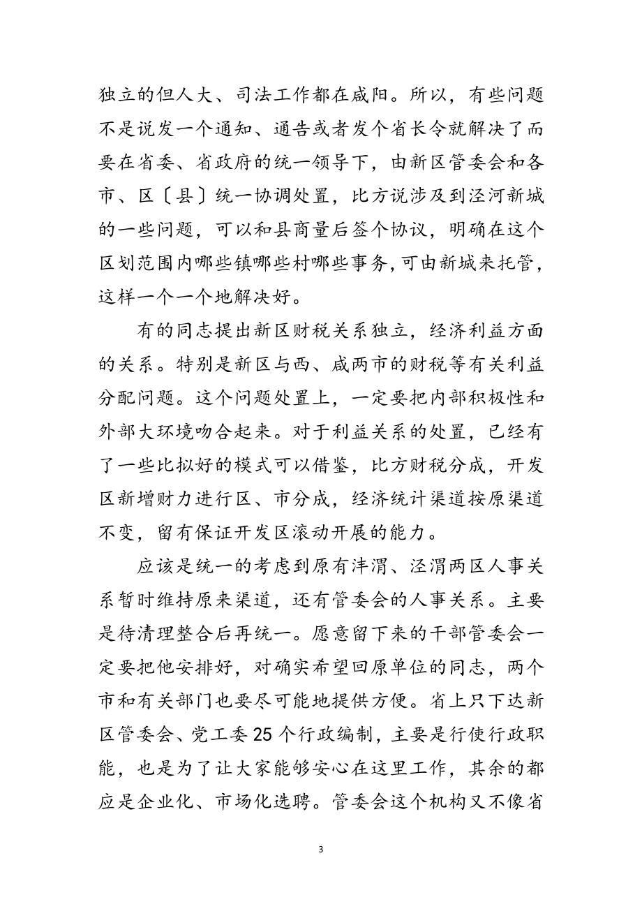 2023年新区开发建设管委会发言稿范文.doc_第3页