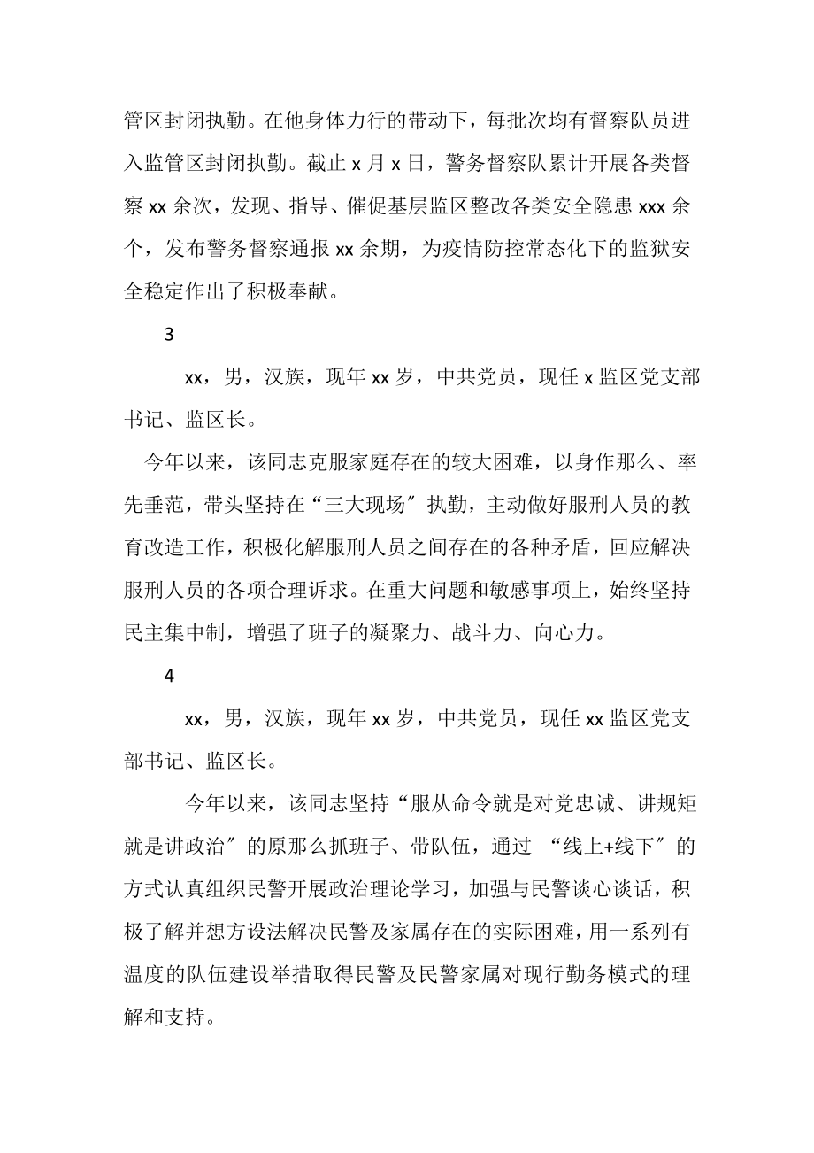 2023年监狱优秀党务工作者先进事迹.doc_第2页