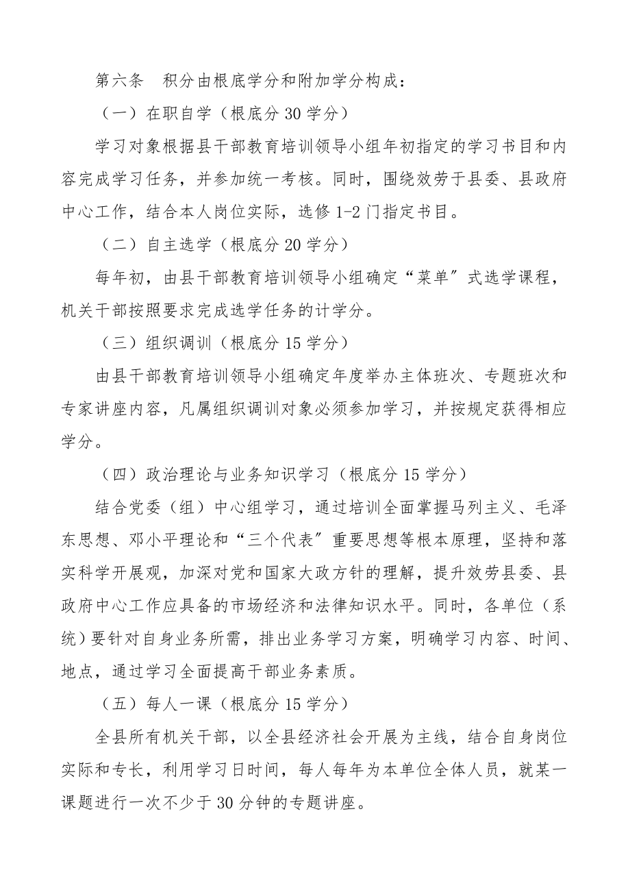 2023年机关干部教育培训积分制管理制度工作制度实施办法方案.doc_第2页