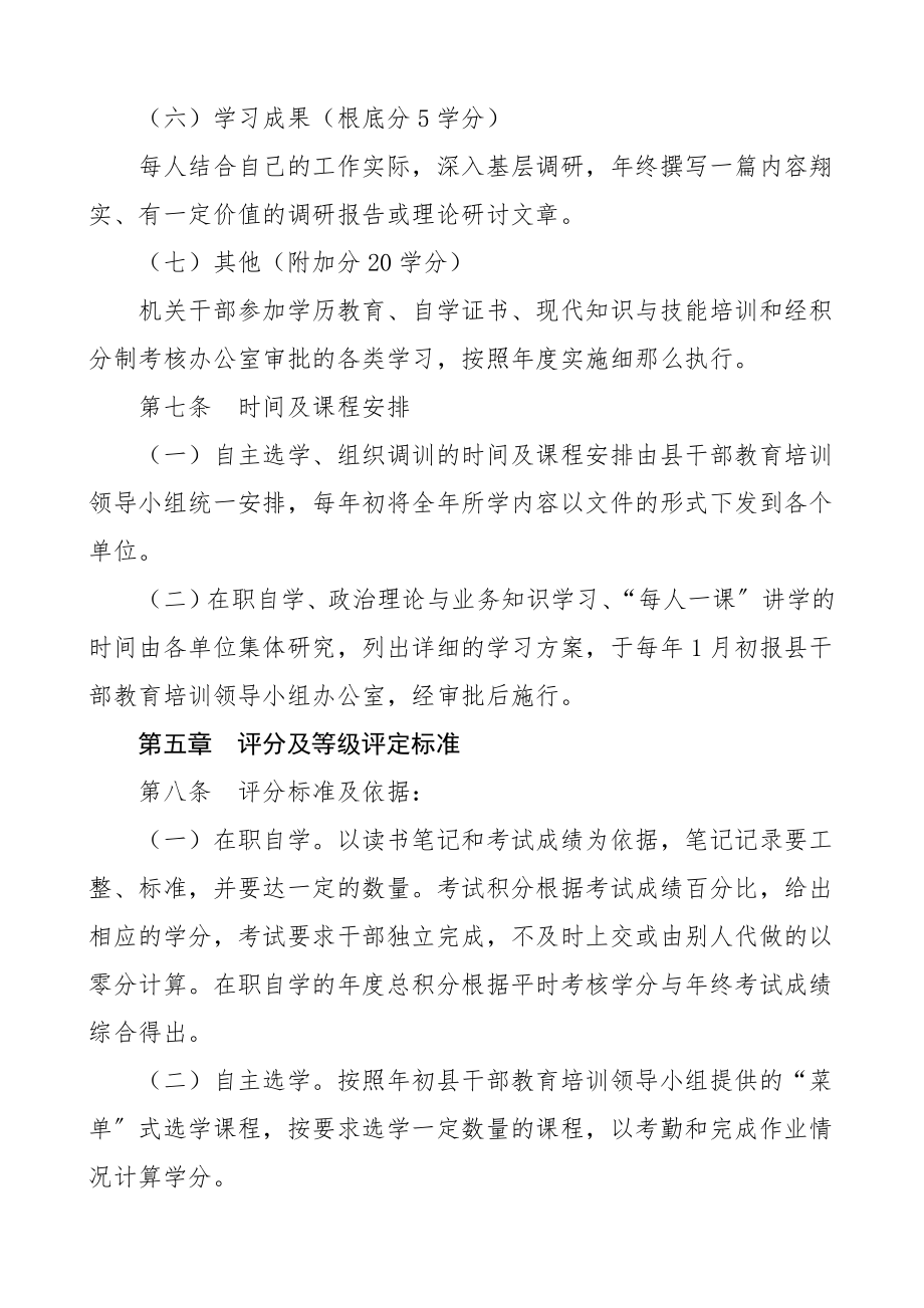 2023年机关干部教育培训积分制管理制度工作制度实施办法方案.doc_第3页