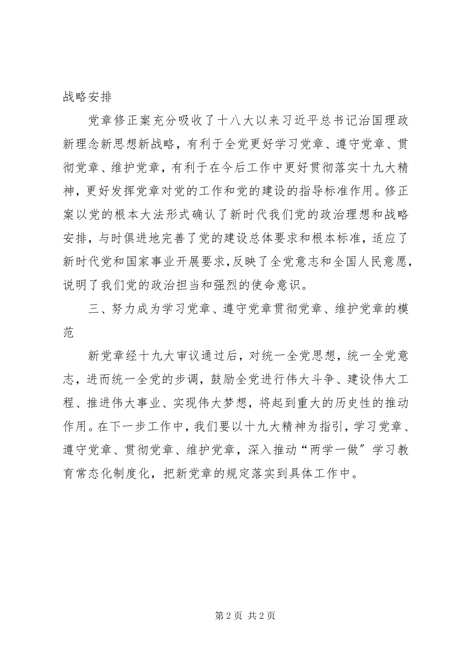 2023年学习《新党章》有感.docx_第2页