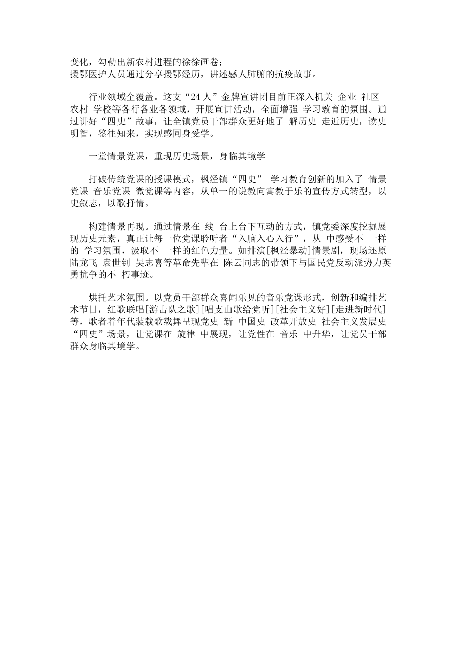 2023年xx区枫泾镇四史学习教育汇报材料.doc_第2页