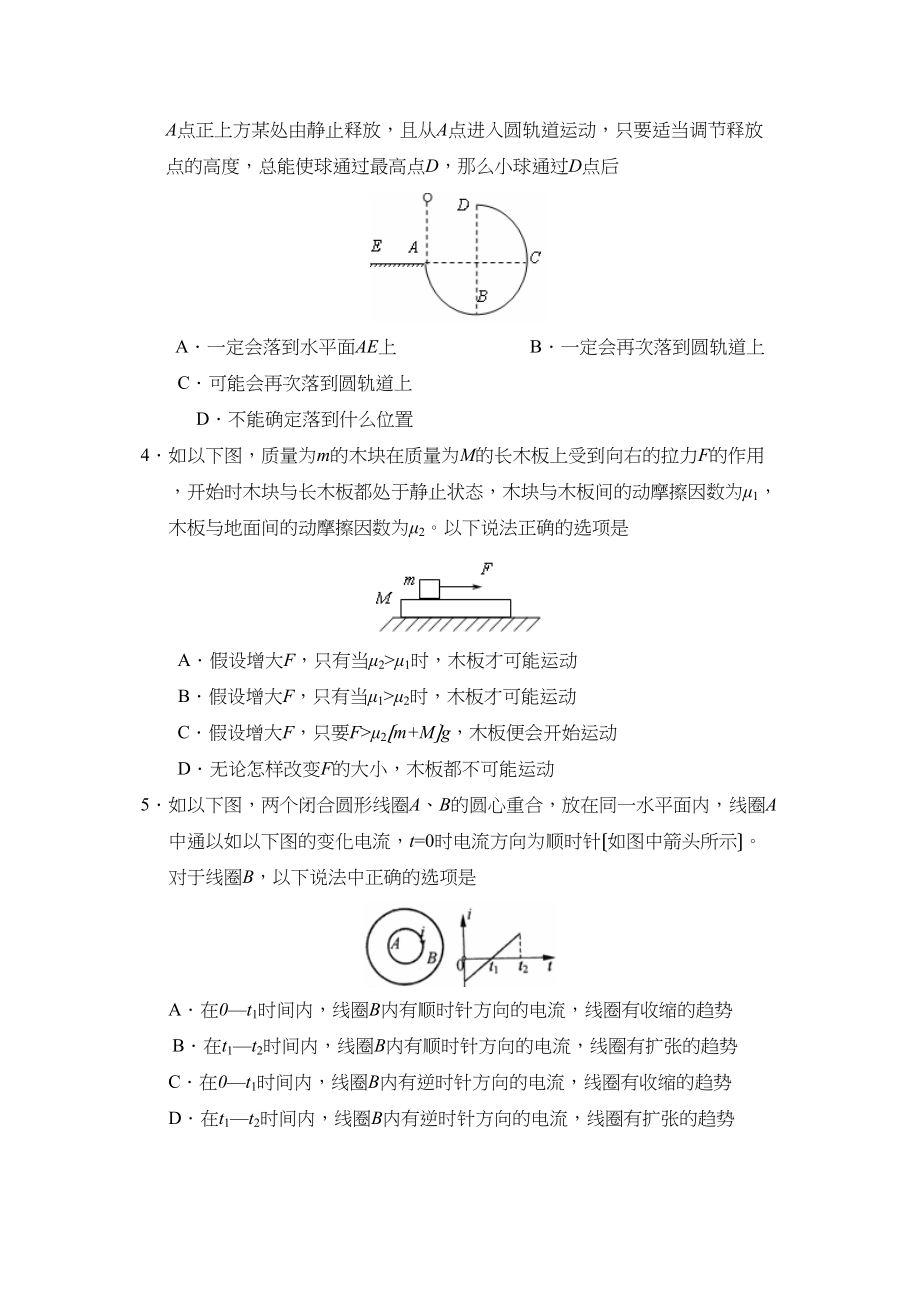 2023年莱芜市1月高三年级年假考试高中物理.docx_第2页