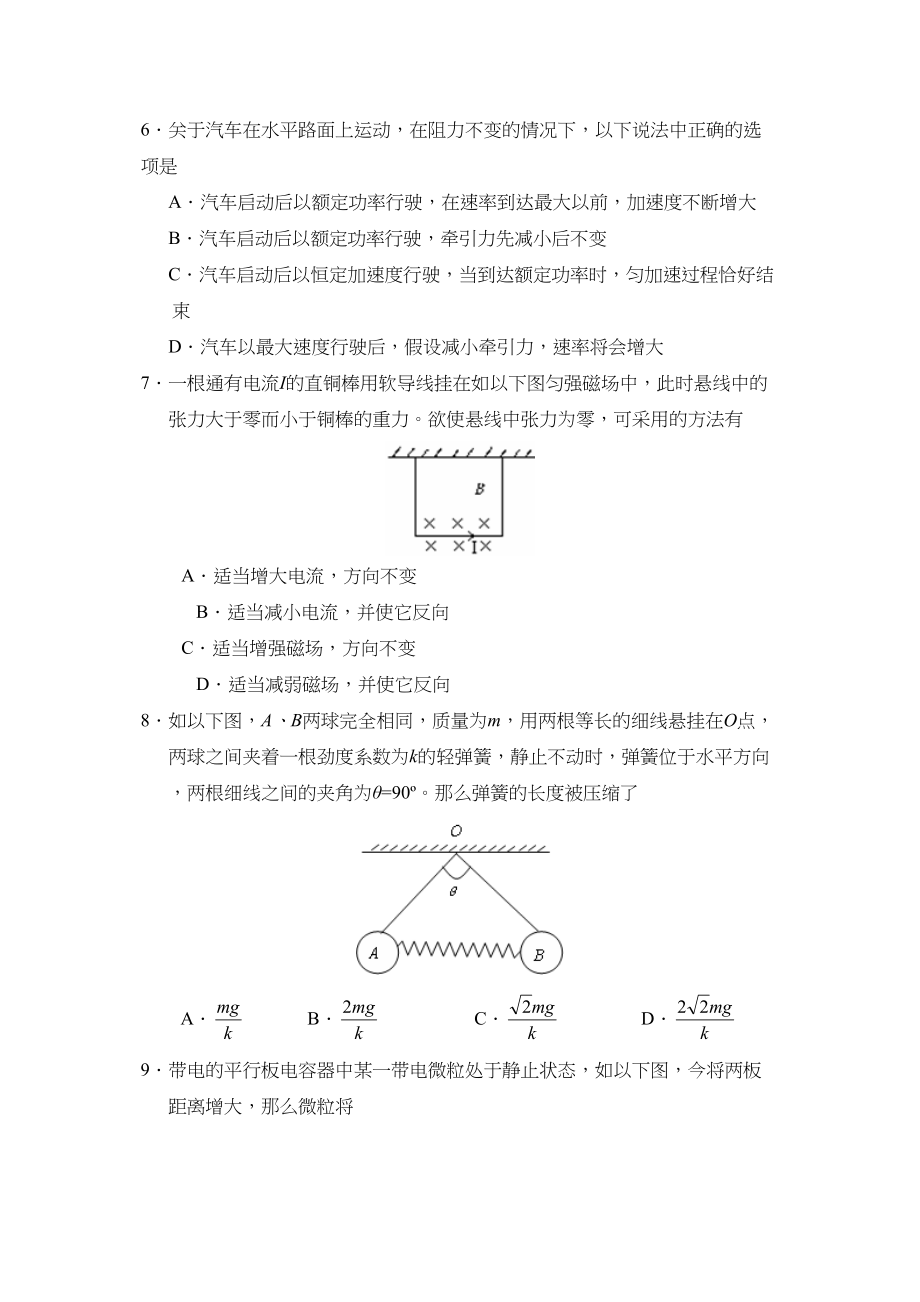 2023年莱芜市1月高三年级年假考试高中物理.docx_第3页