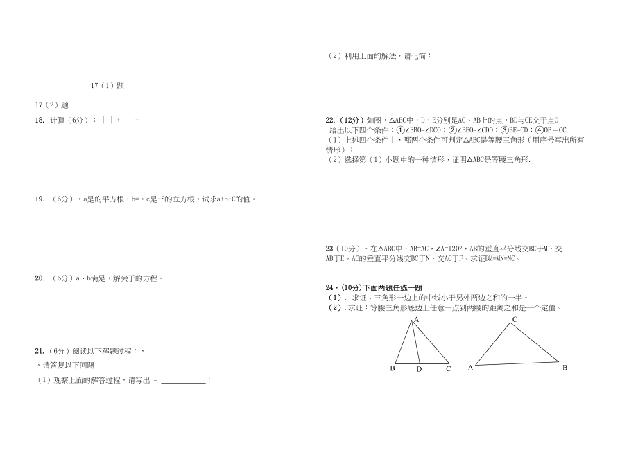 2023年贵州省锦屏县平秋学八级数学第一学期第二次月考无答案.docx_第2页