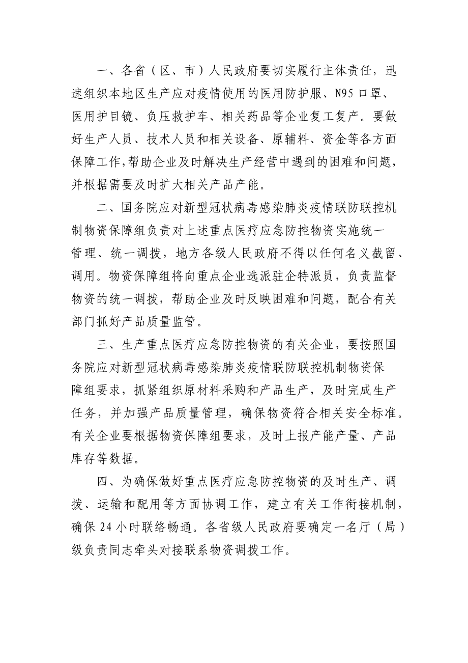 （13篇）疫情防控期间涉企政策汇编.docx_第3页