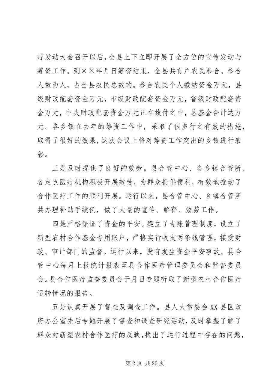 2023年全县新型农村合作医疗试点工作动员大会致辞.docx_第2页