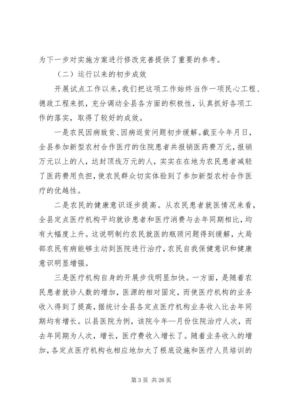 2023年全县新型农村合作医疗试点工作动员大会致辞.docx_第3页