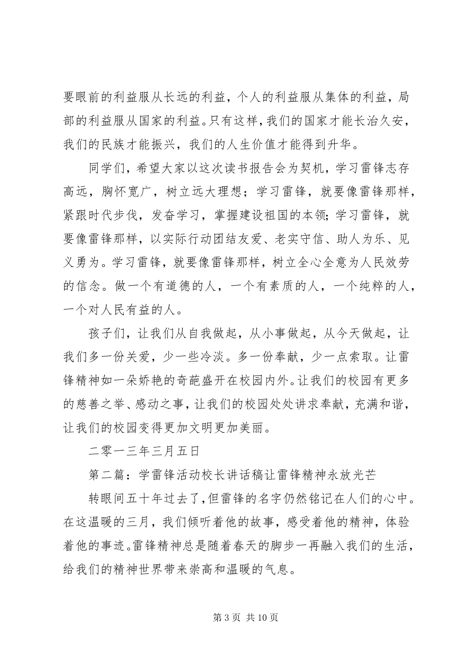 2023年学雷锋活动校长致辞.docx_第3页