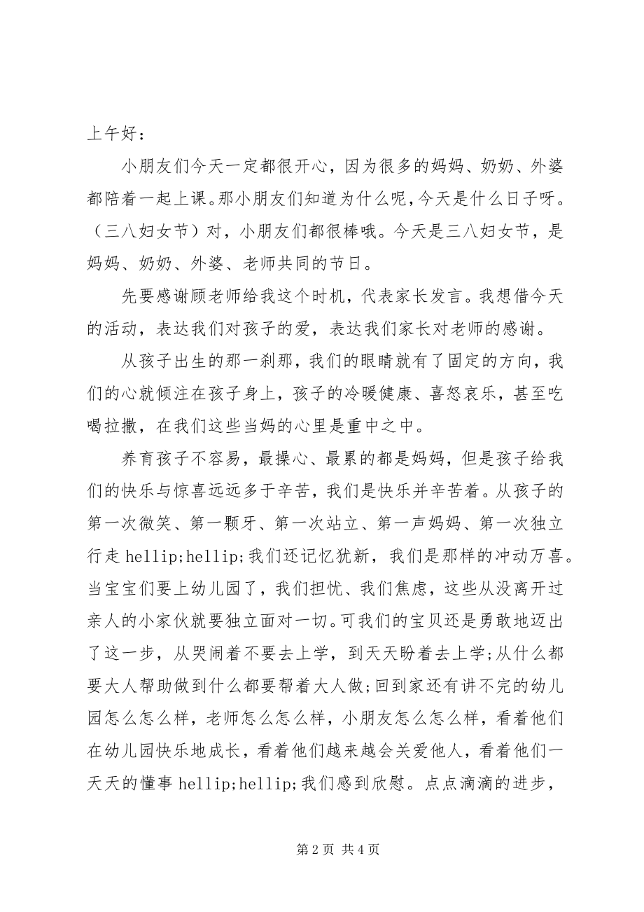 2023年学校教职工三八妇女节座谈会讲话稿.docx_第2页