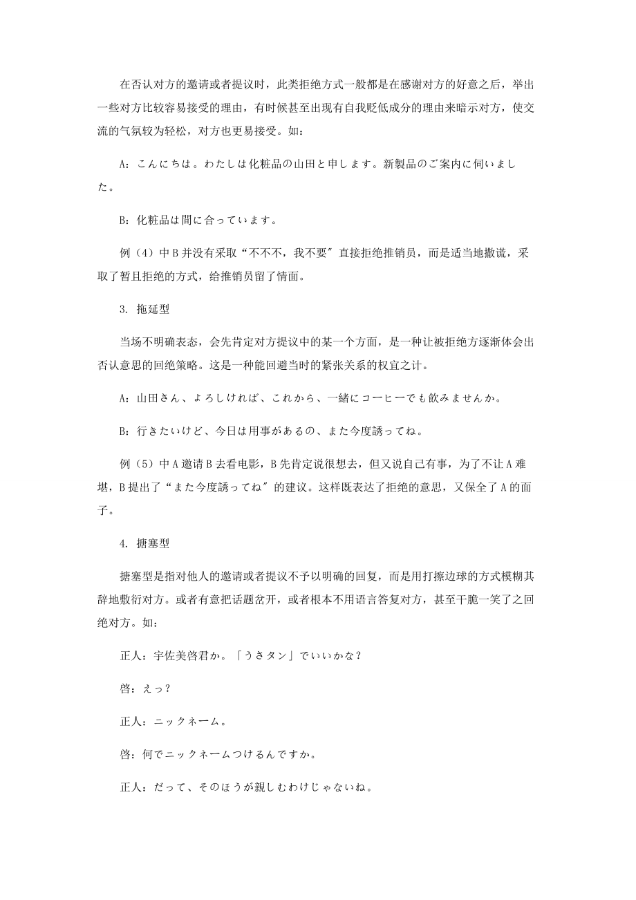 2023年日语拒绝表达研究.docx_第3页