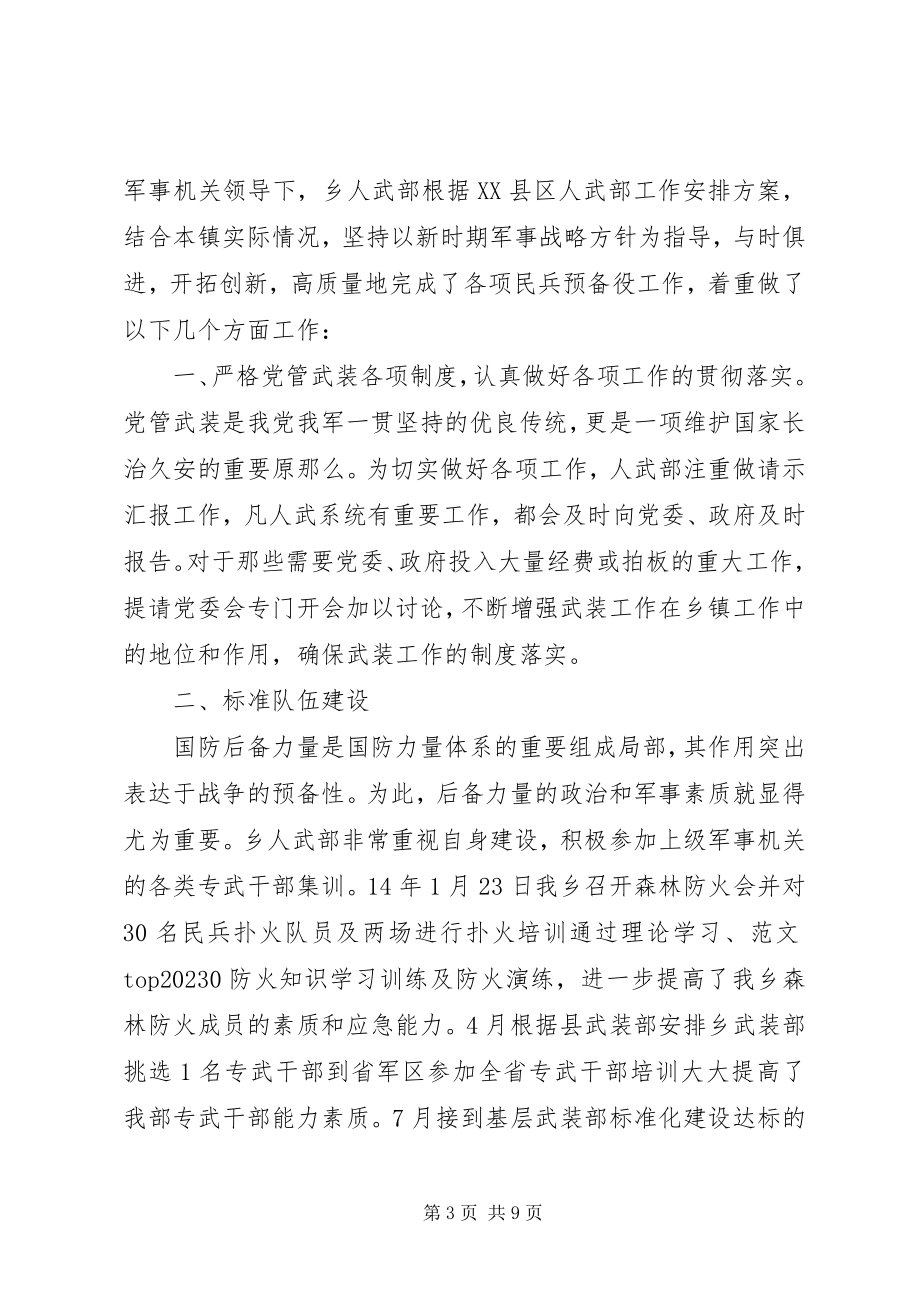 2023年乡镇武装部上半年工作总结.docx_第3页