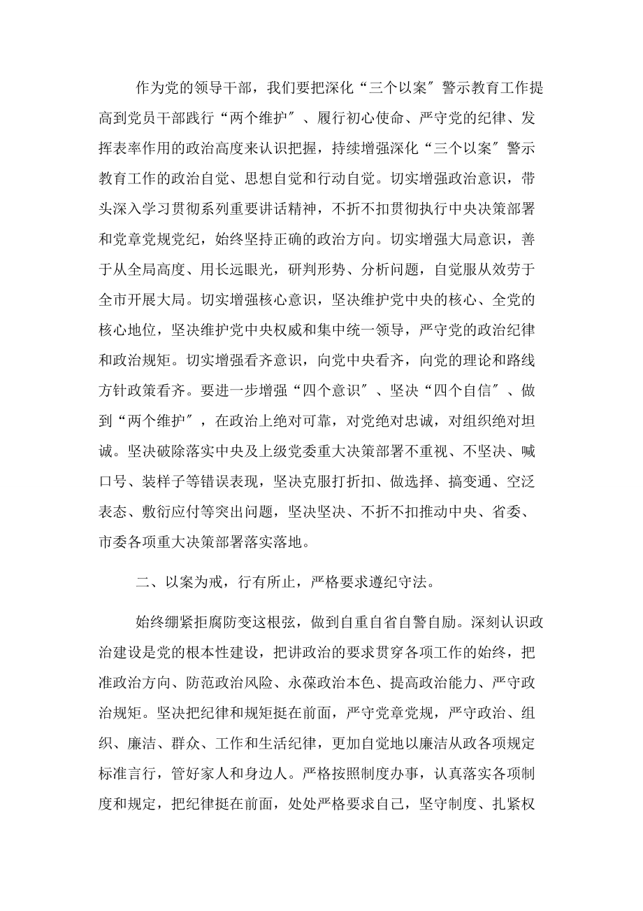 2023年三个以案警示教育研讨发言材料.docx_第2页