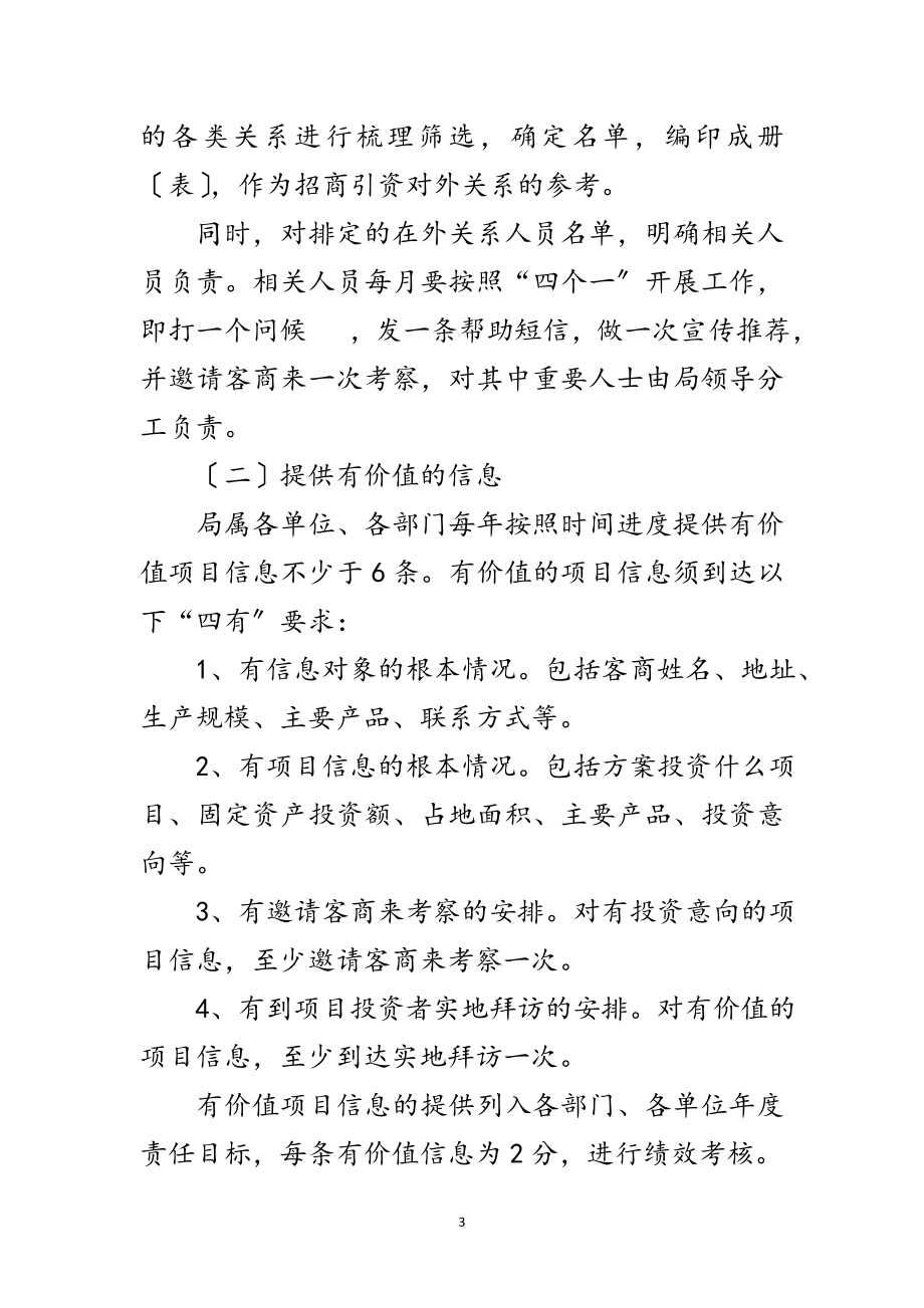 2023年林业局完善招商引资工作意见范文.doc_第3页