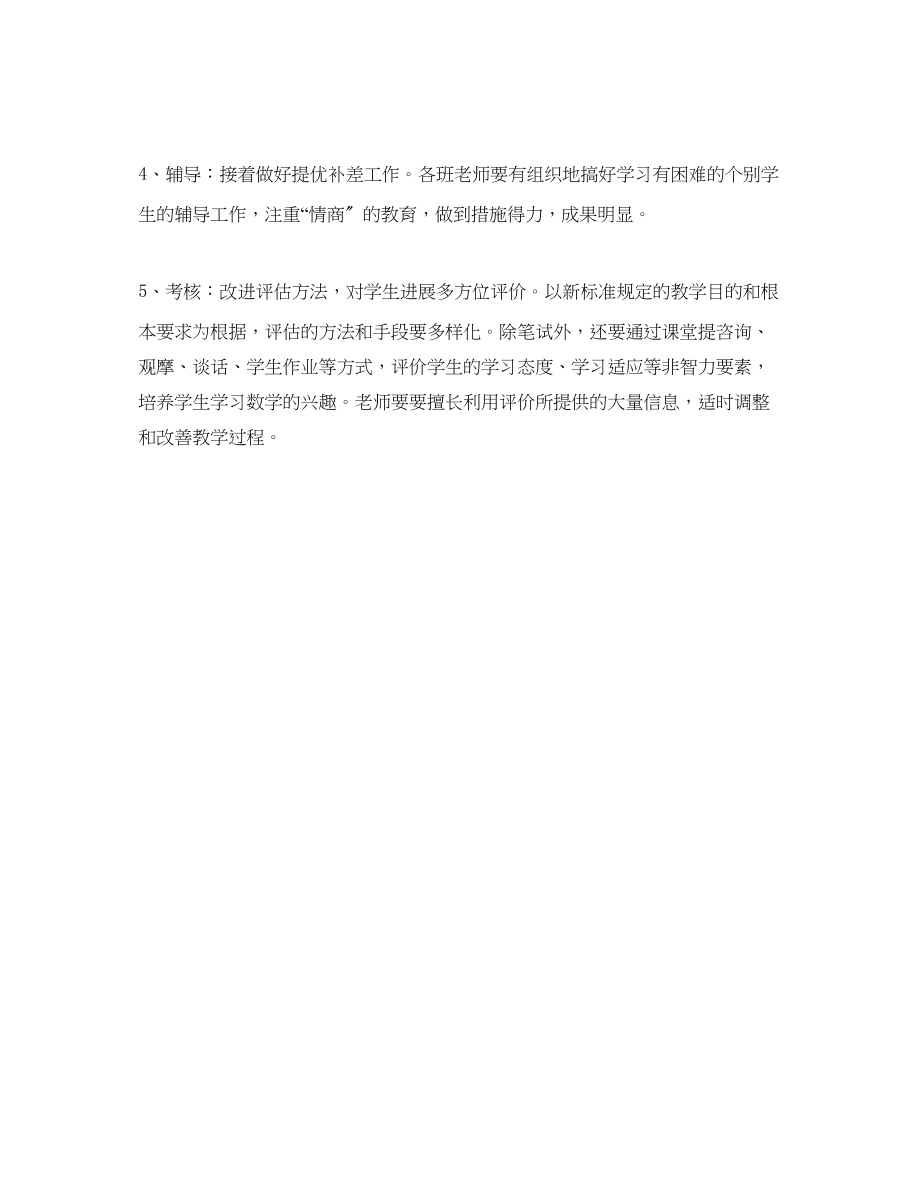 2023年小学数学教研组度工作计划范文1.docx_第3页