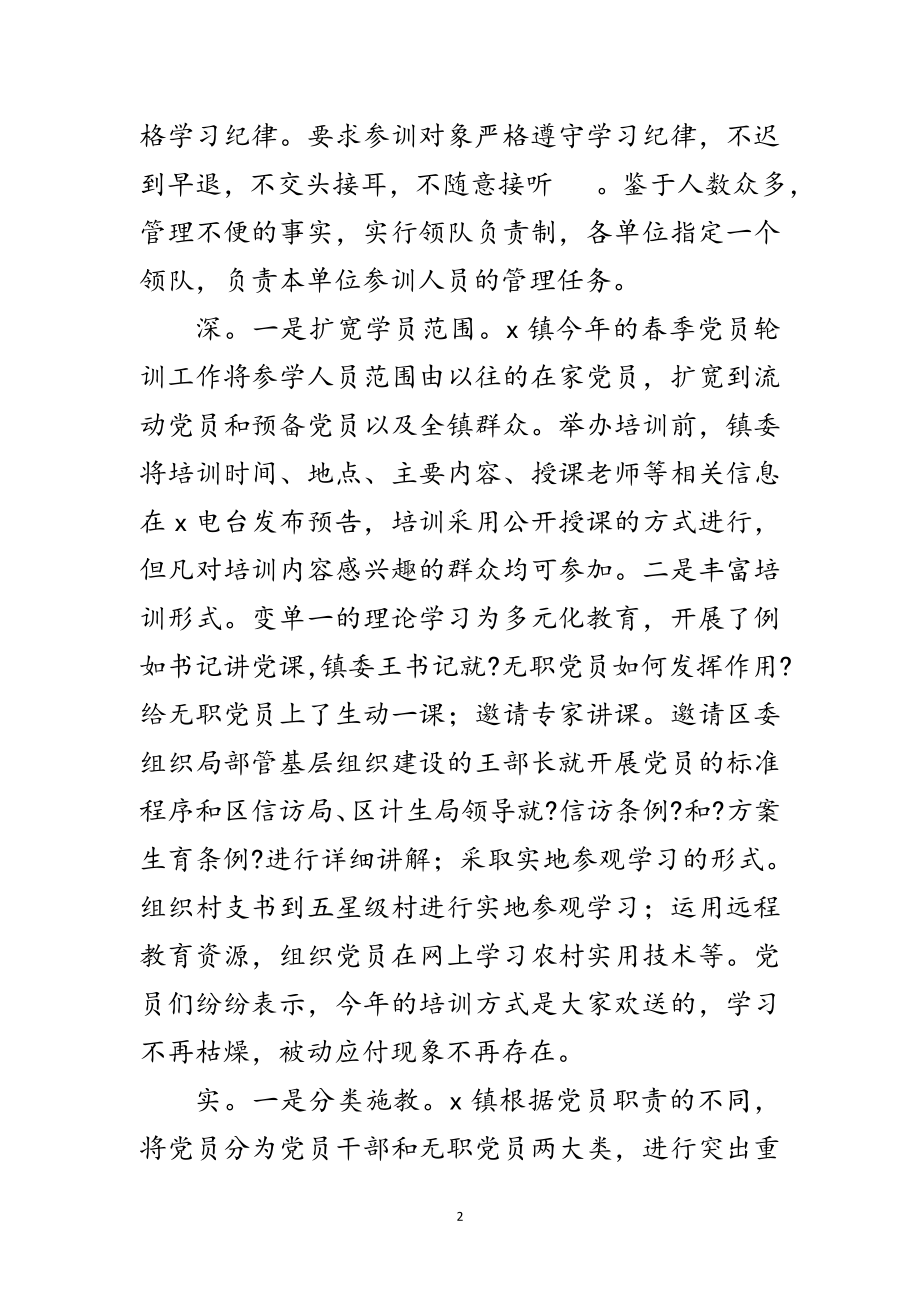 2023年党建网站建设学习材料范文.doc_第2页