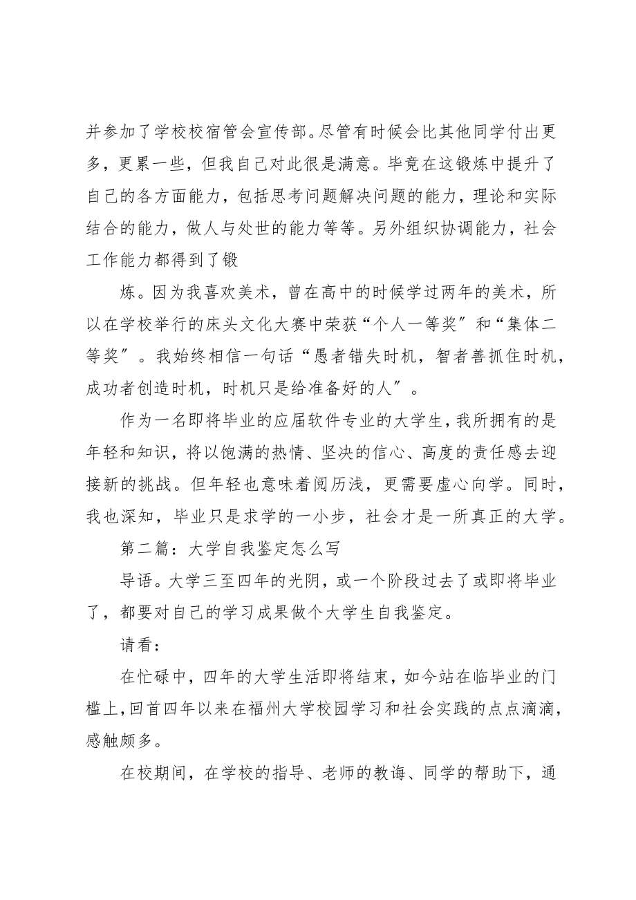 2023年xx大学的自我鉴定新编.docx_第2页