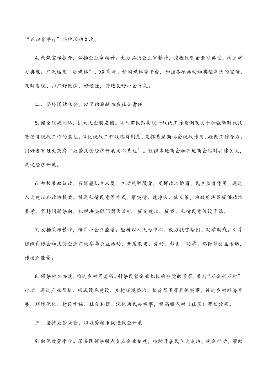 2023年区工商联总商会工作要点.docx_第2页