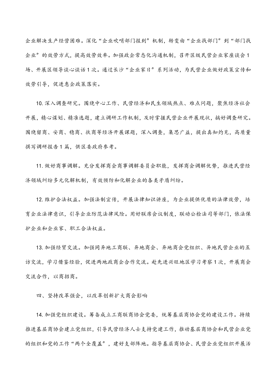 2023年区工商联总商会工作要点.docx_第3页