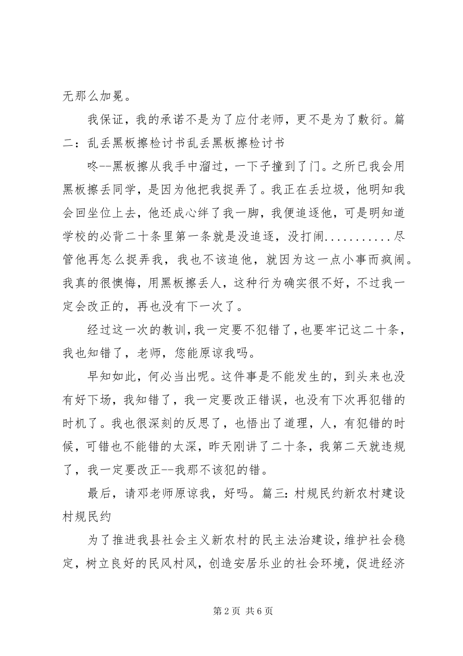 2023年不倒垃圾检讨书新编.docx_第2页