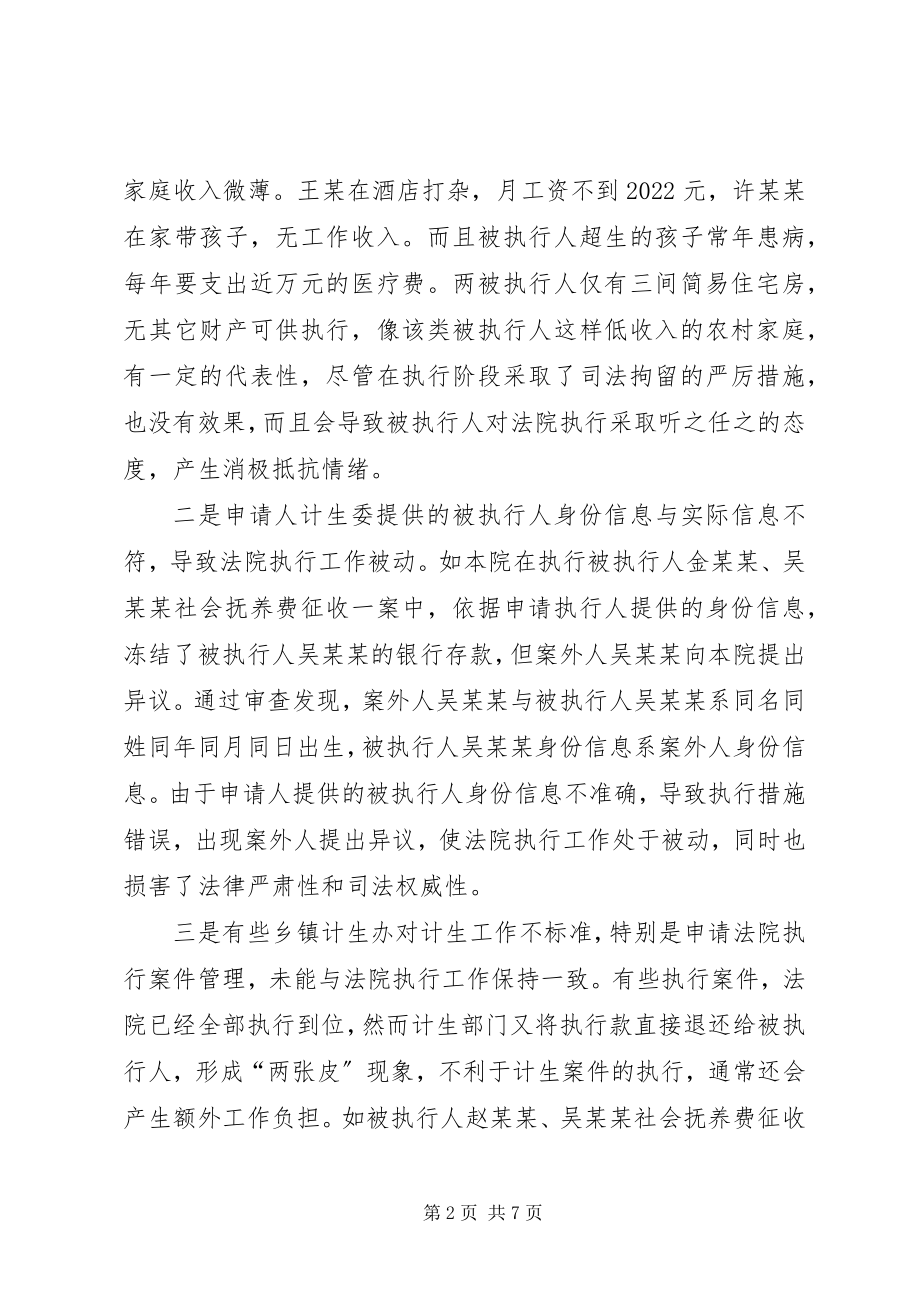 2023年社会抚养费非诉执行工作中存在的问题和对策.docx_第2页