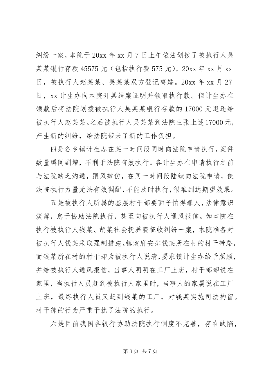 2023年社会抚养费非诉执行工作中存在的问题和对策.docx_第3页