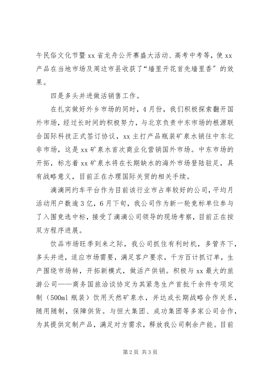 2023年企业转型工作总结.docx_第2页